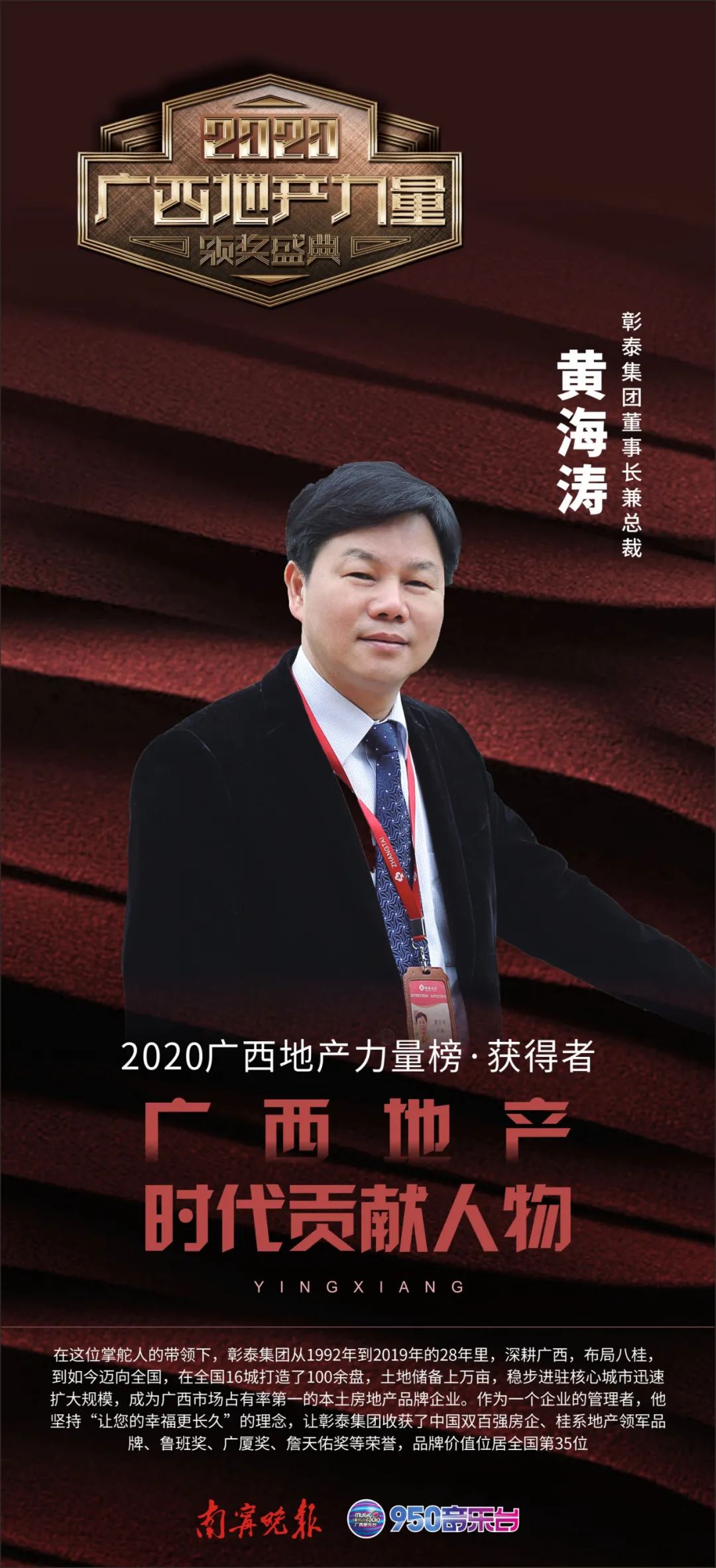 广西,地产,人物