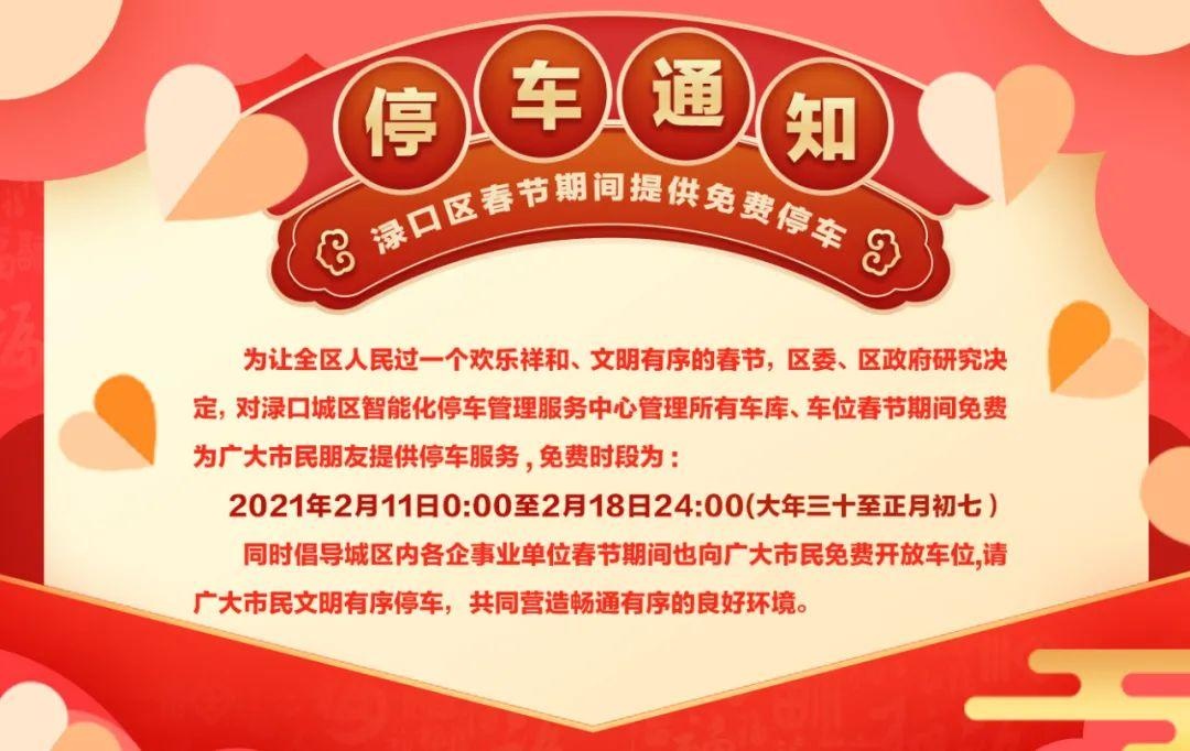 春节期间渌口城区提供免费停车服务