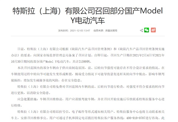 官方承认“断轴” ，特斯拉召回21599辆国产Model Y电动汽车