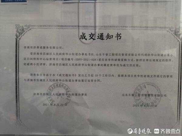 济南中海云著小区内建日间照料中心引质疑，街道办：规划就是养老用房，只面向小区业主