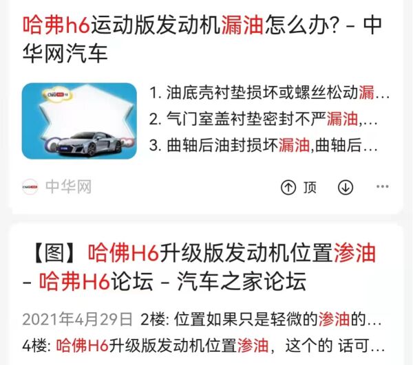 3·15在行动丨长城哈弗H6发动机气门室渗油，是个例还是“通病”？
