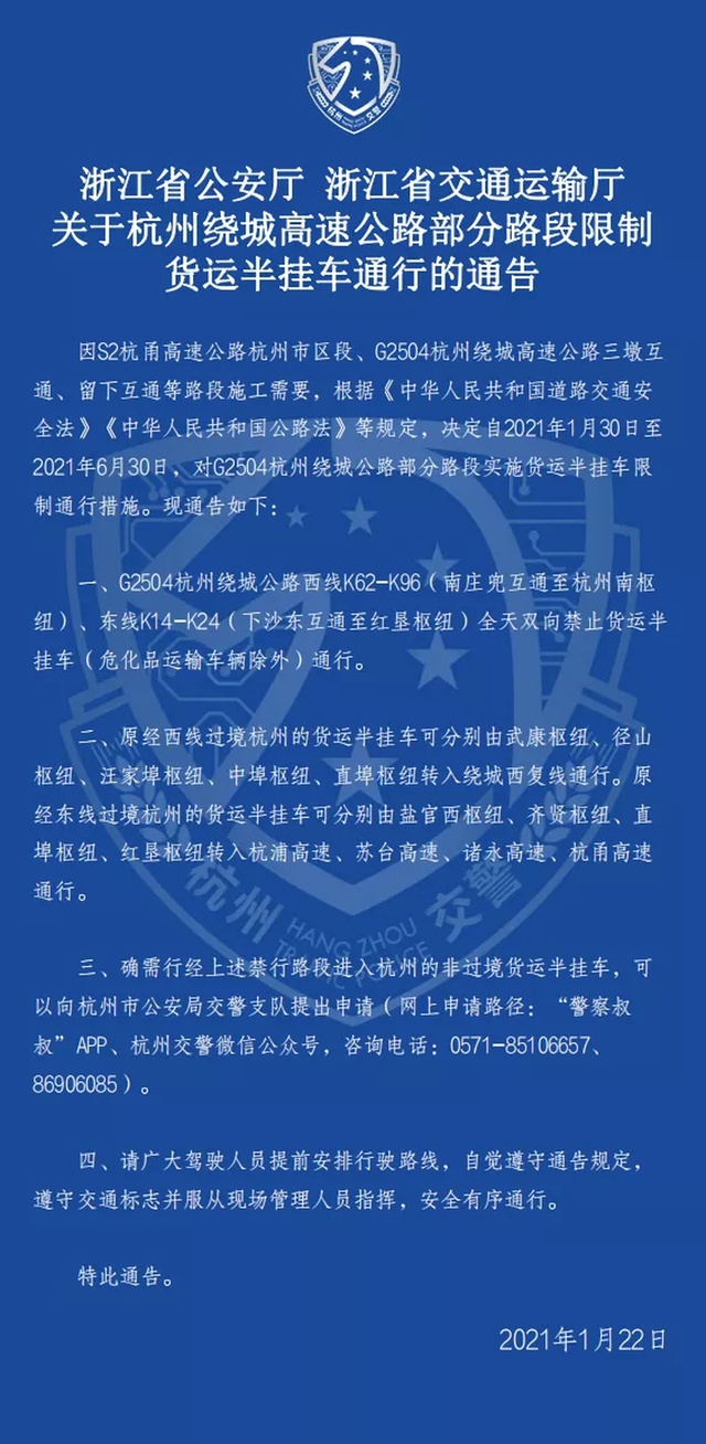 杭州绕城高速公路部分道路将限制货运半挂车通行