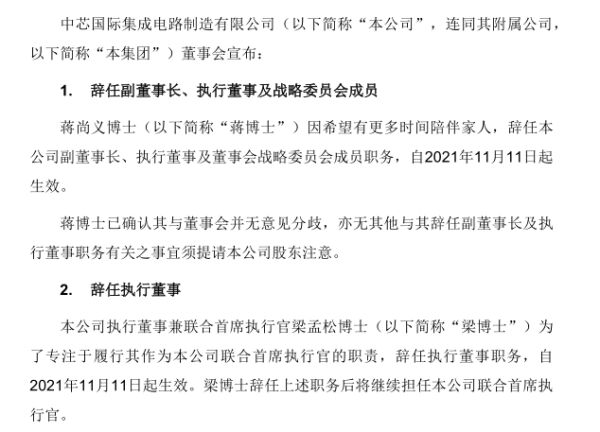 中芯国际人事大变动！业界元老上任不满1年辞职，上交所急发监管函