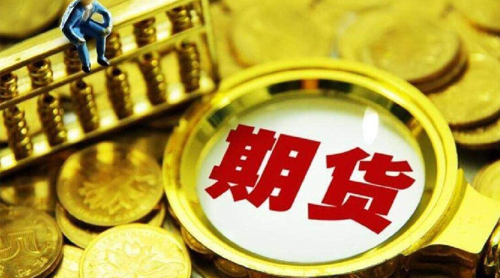 百利好:黄金期货入门相关知识介绍-看点快报