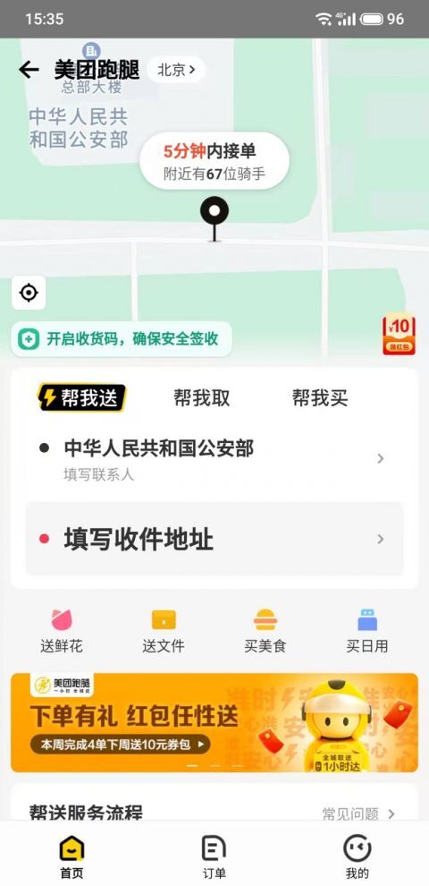 骑手私售处方药被拘后续：美团、饿了么已经下架跑腿代购 “药品”业务