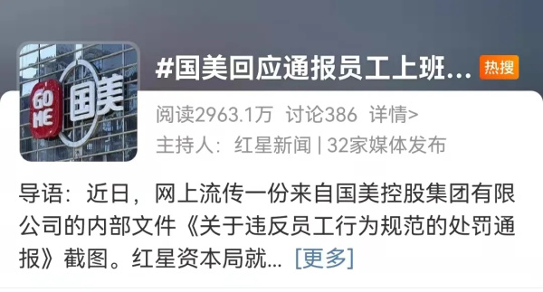国美处罚“摸鱼”员工引发网友群嘲，打工者究竟在反感什么？