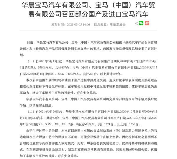 一年3次召回，宝马iX3再被曝电池包存在缺陷