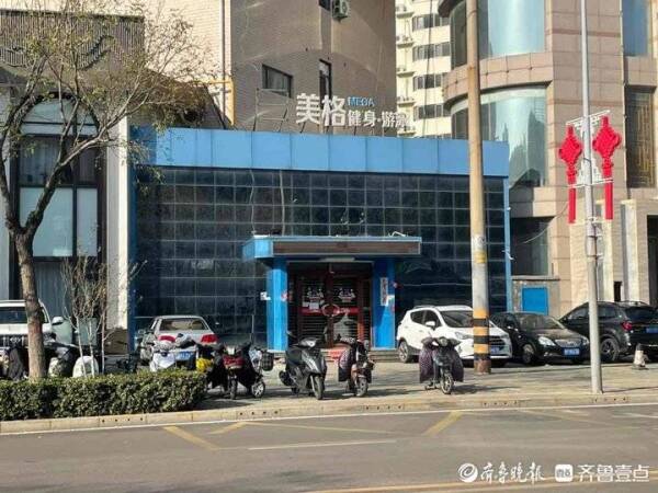 ​济南美格健身房突然停业 老板失联，会员卡不知如何退