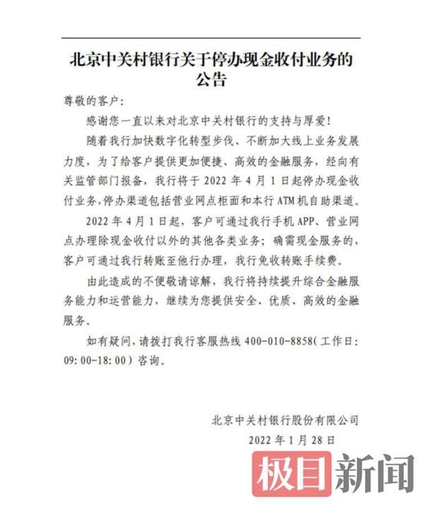 专家解读“北京中关村银行、辽宁振兴银行宣布停办现金业务”：可能涉嫌违规，大银行不会跟进