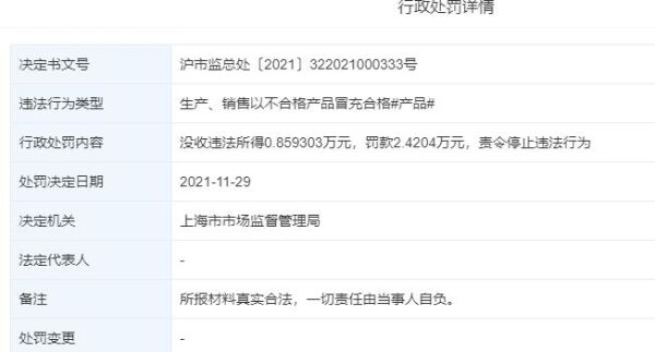 因销售不合格产品，ZARA关联公司飒拉商业被罚 