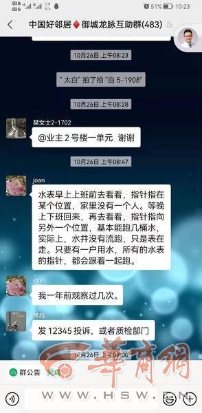 西安御城龙脉小区物业私自更换水表，“空转水表”问题严重