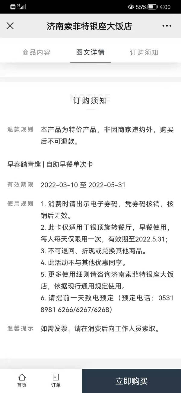 3·15在行动丨先称12岁以下免费，买后又说1.2米以下，济南银座索菲特被指忽悠顾客