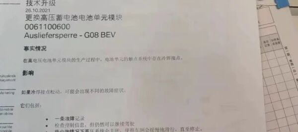 一年3次召回，宝马iX3再被曝电池包存在缺陷