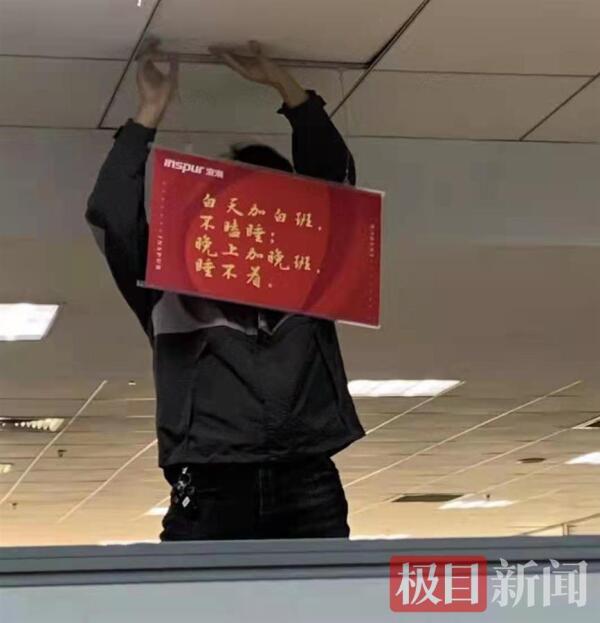 “有空就去加班吧”……网曝浪潮集团现花式加班标语，济南劳动部门回应：将前往调查