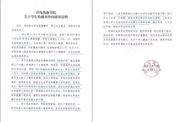 青岛滨海学院学生坠楼身亡，学校严苛的管理制度被诟病