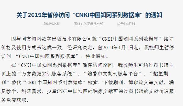 “数据库商涨价过高”，10年6高校发公告“抱怨”中国知网贵