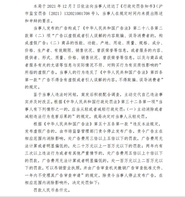 “0蔗糖”的广告宣传与事实不符，上海淘化食品被罚3000元