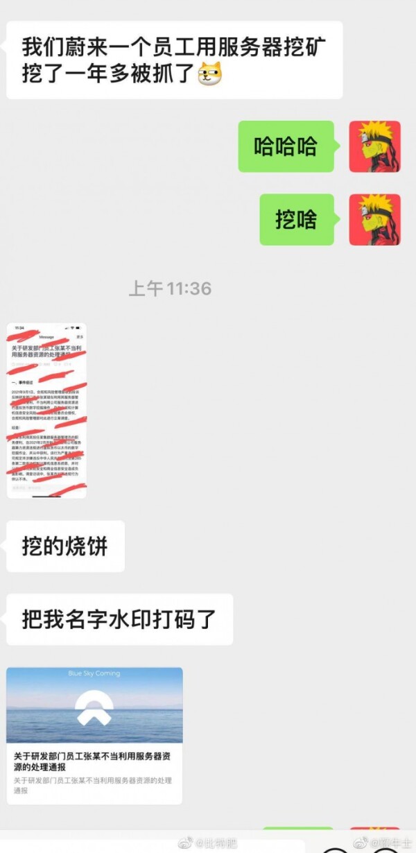 网传蔚来汽车员工用服务器违规“挖矿“一年多被抓，官方暂未回应