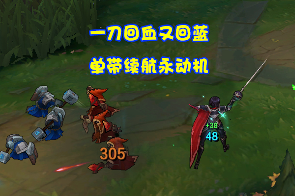 英雄联盟,吸蓝刀