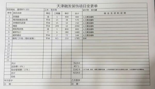 “劣中选劣”，齐家网推荐的家装公司“套路”消费者被投诉