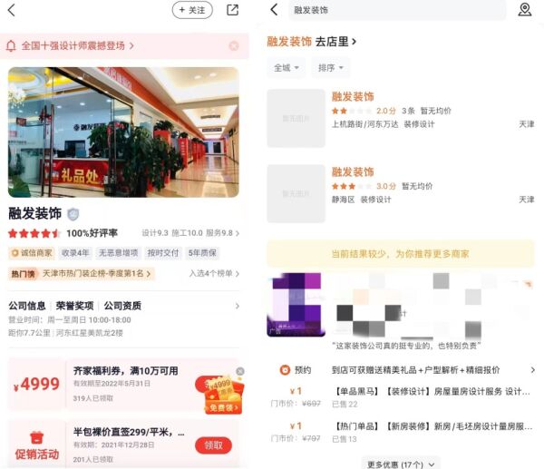 “劣中选劣”，齐家网推荐的家装公司“套路”消费者被投诉