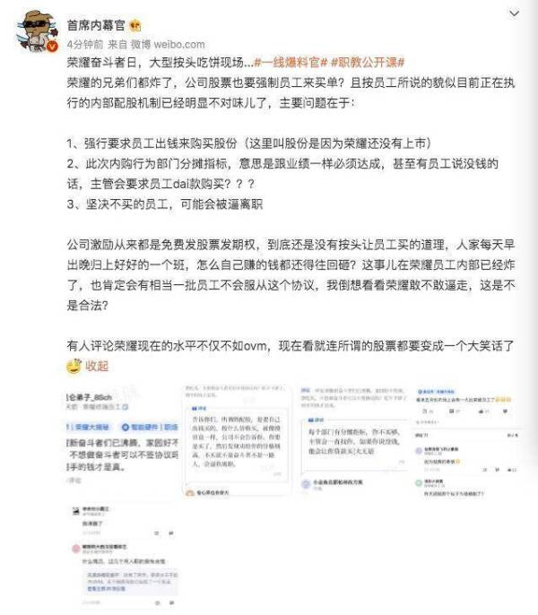 荣耀被曝强行让员工买股份，不买者或将被离职
