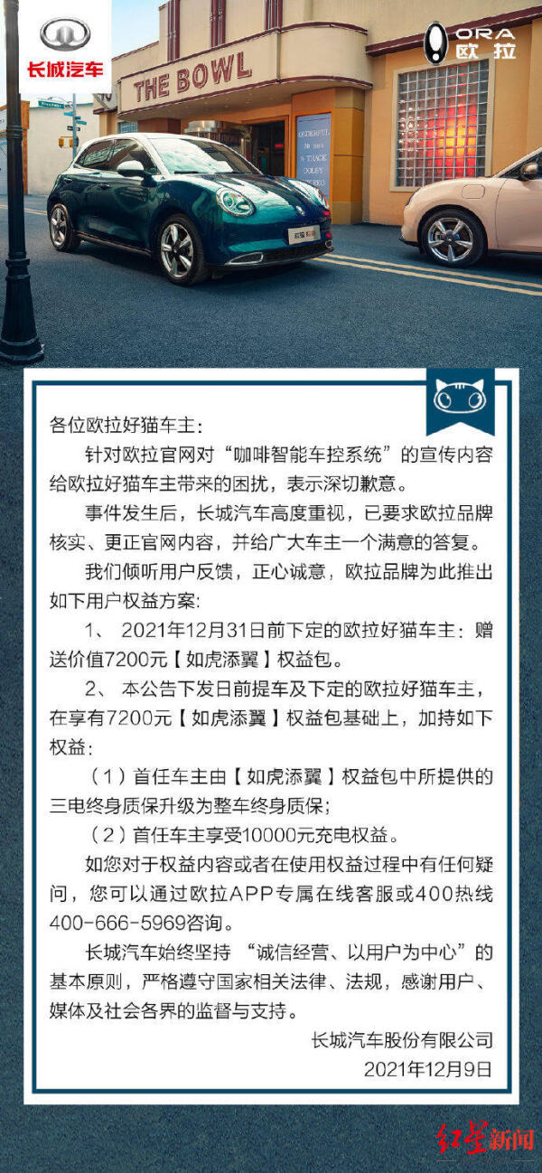 欧拉汽车再道歉，并称补偿用户1万元充电权益  车主：条件苛刻 等于没有