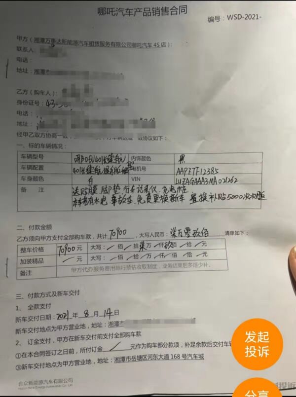 3·15在行动丨续航里程虚标、被指骗补、刹车异响……哪吒汽车被投诉“小毛病”不断