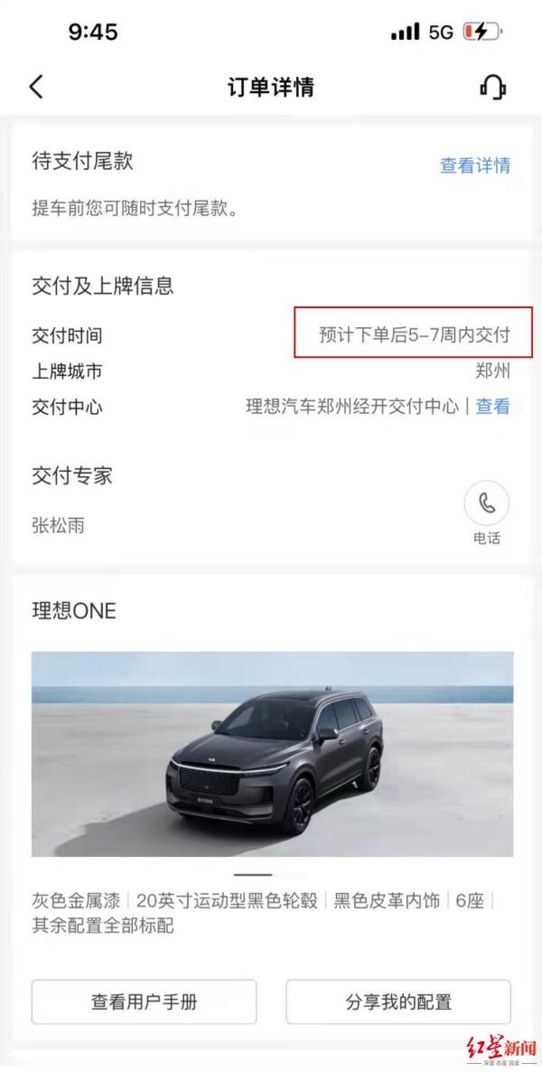 理想交付“缺芯”新车：暂少2颗雷达，用户要求退还订金