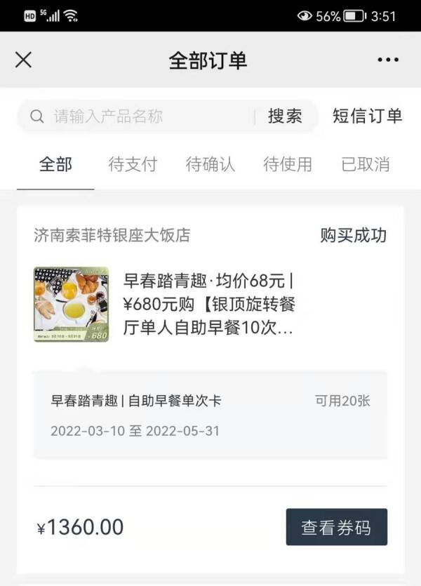 3·15在行动丨先称12岁以下免费，买后又说1.2米以下，济南银座索菲特被指忽悠顾客