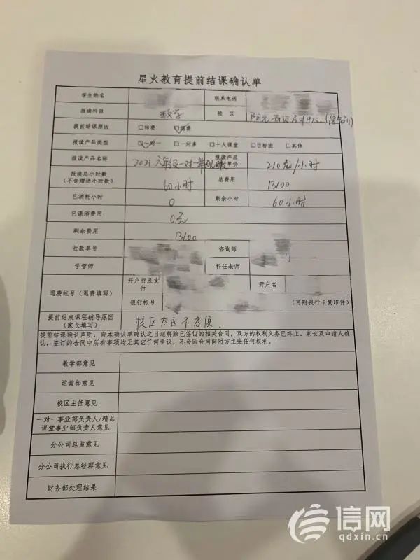 青岛教培机构“星火教育”经营受挫，家长申请退费一波三折
