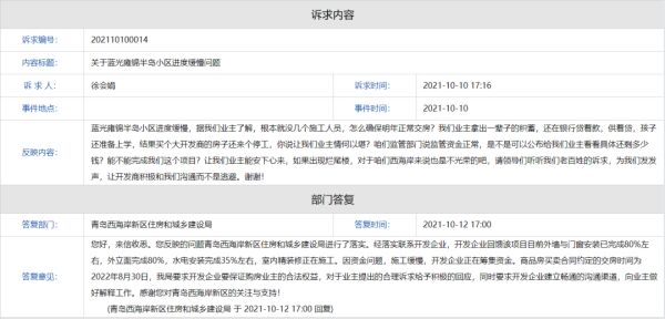 青岛楼市低调回温，蓝光雍锦半岛却面临停工