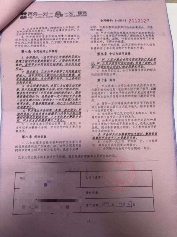 合约中存霸王条款，世纪佳缘服务费退款难