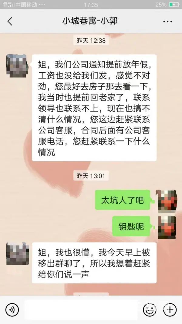 欺骗100多户公寓业主改做民宿，小城巷寓拿到1300多万“装修费”后失联