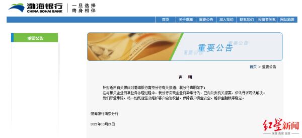 28亿存款“不知情”下遭质押担保，储户及渤海银行均已报警