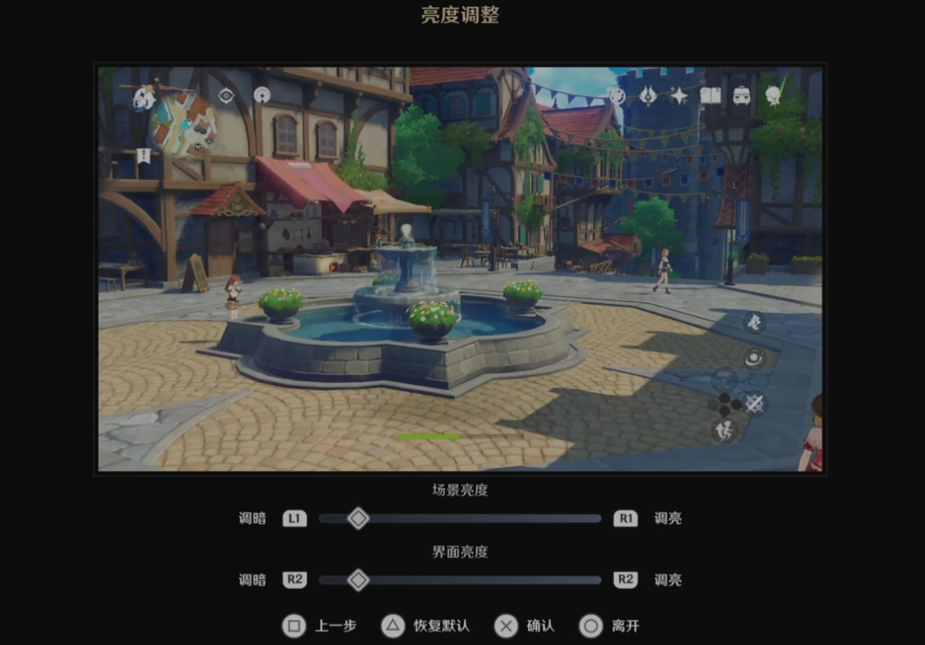 原神亮度调整功能是什么 原神亮度调整功能上线
