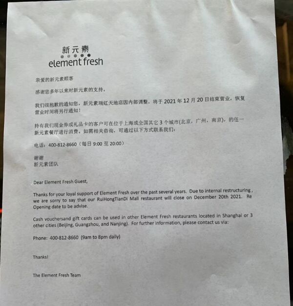 新元素被曝破产清算，记者走访上海多家苦撑着的门店