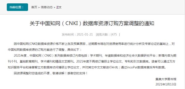 “数据库商涨价过高”，10年6高校发公告“抱怨”中国知网贵