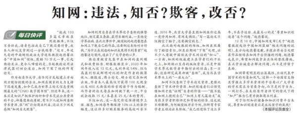 作者维权胜诉就下架其论文，知网被评霸道、必须彻底整改