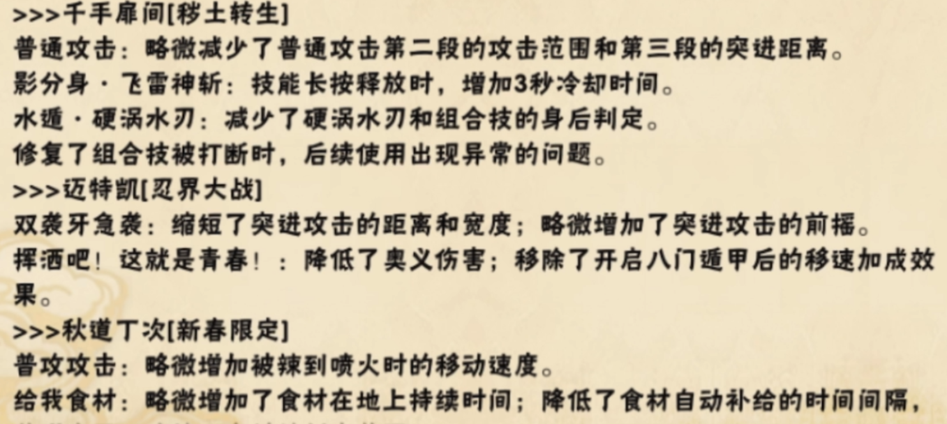 火影忍者手游秽土二代怎么调整 火影忍者手游秽土二代削弱