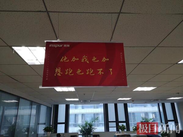 “有空就去加班吧”……网曝浪潮集团现花式加班标语，济南劳动部门回应：将前往调查