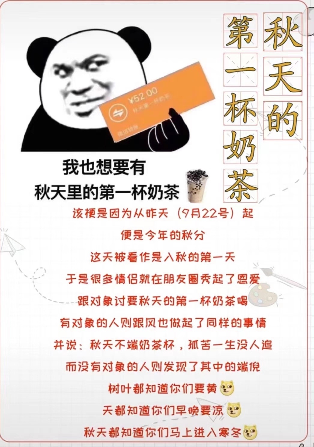 奶茶,第一杯,朋友圈,微信,抖音,秋天
