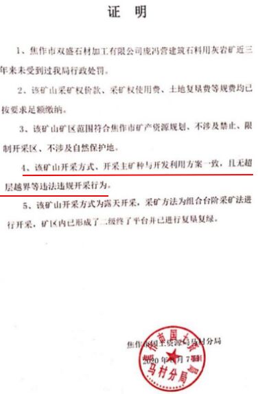 中央生态环保督察：河南省焦作市北山非法开采痼疾难消