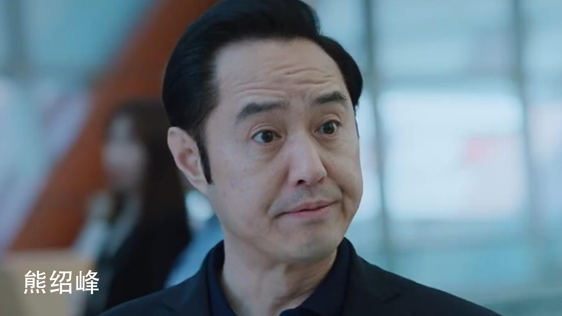 巡回检察组熊绍峰真实身份是什么?甩棍是谁?郑双雪是干什么的?