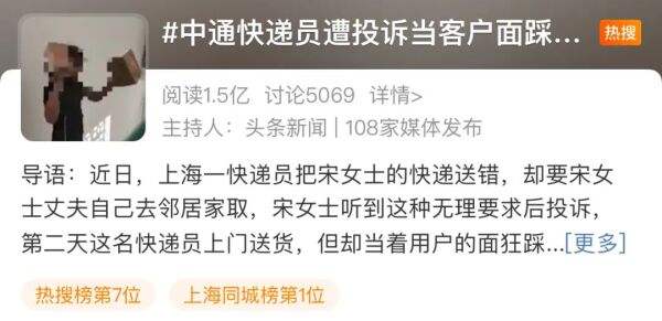 中通快递员遭投诉当客户面踩碎包裹，中通快递：内部培训后仍可上岗