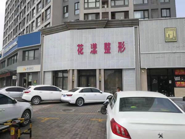 百万元手术竟是无证医师做的！女子在济南花漾整形医院整形失败，留下严重后遗症