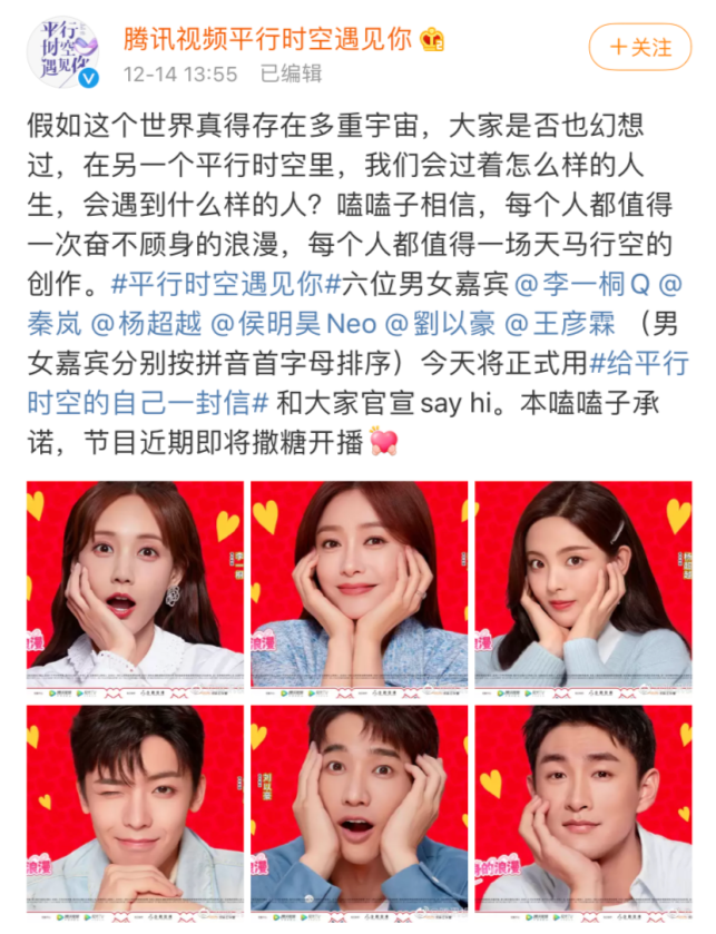 王彦霖,刘以豪,侯明昊,秦岚,杨超越,李一桐