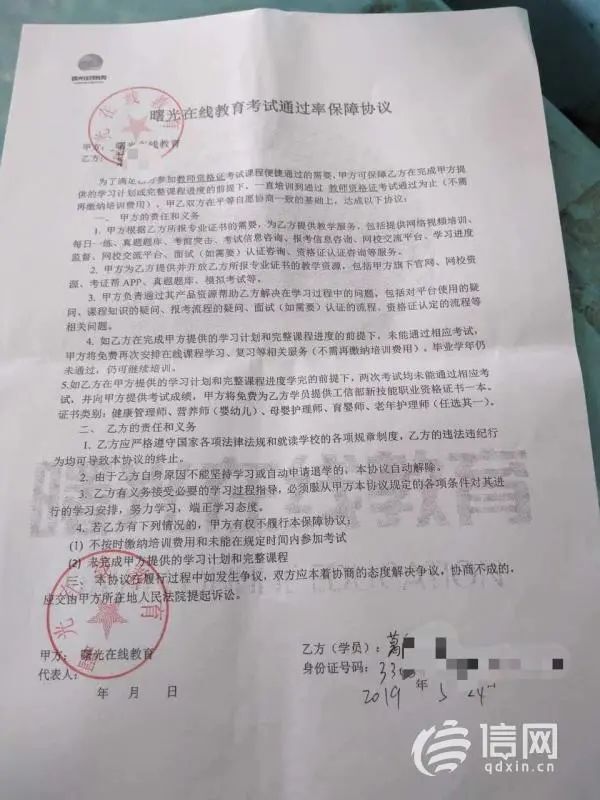 3·15在行动|不考试就能免费拿证？曙光在线教育“通过率保障协议”或涉嫌违规违法
