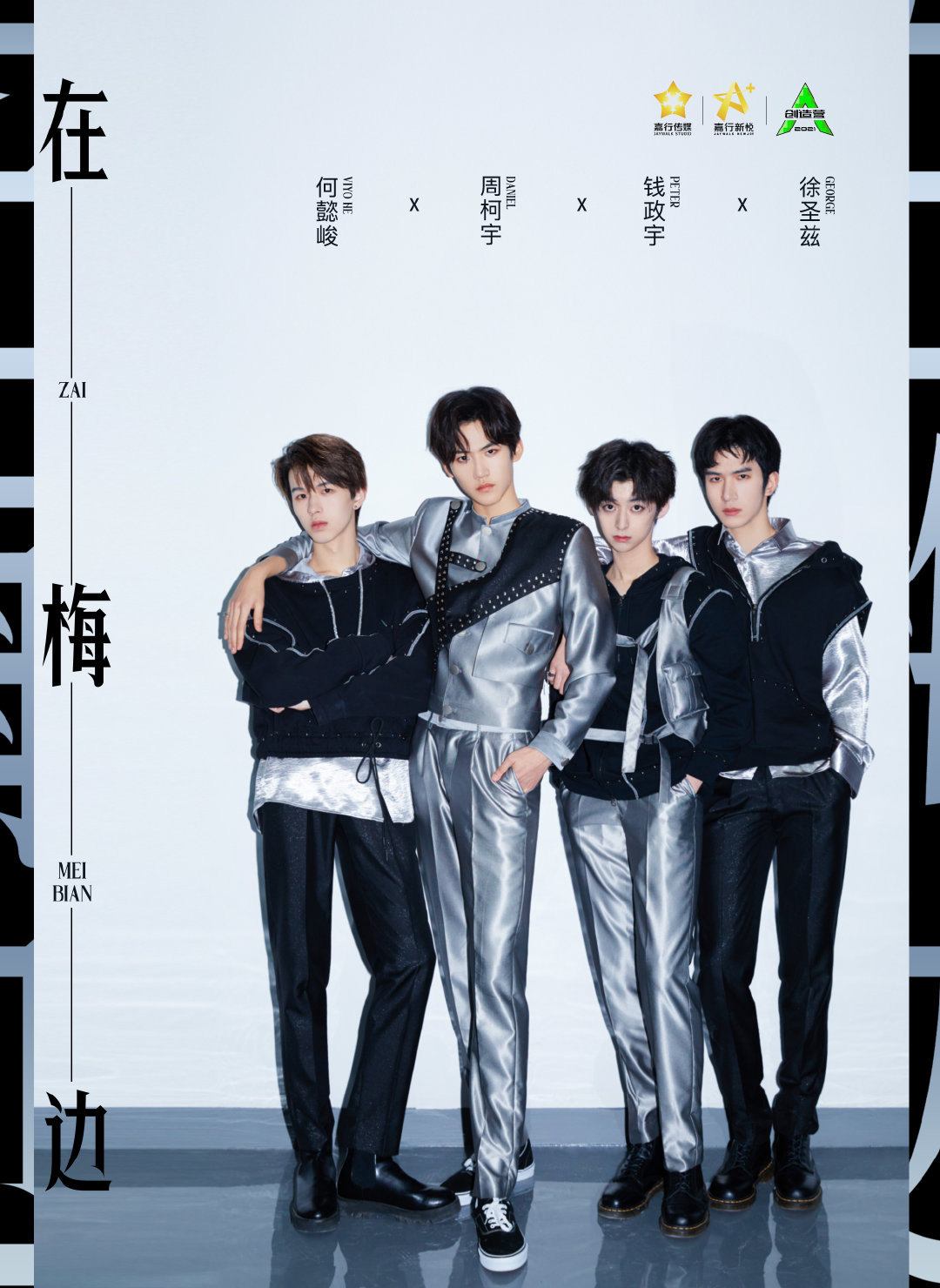 《创4》学员名字被搞混,没有关注,不被重视,这两位弟弟实惨