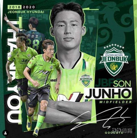 全北现代官宣孙准浩加盟山东鲁能泰山 橘子热点